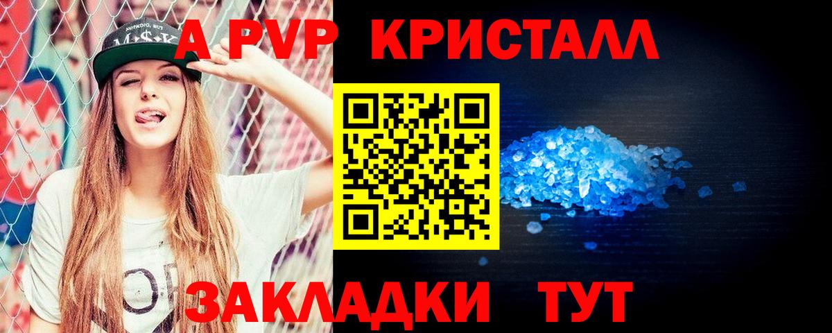 Alpha-PVP крисы CK  APVP СК  APVP Соль  Михайловка  A PVP  Вход с VPN 