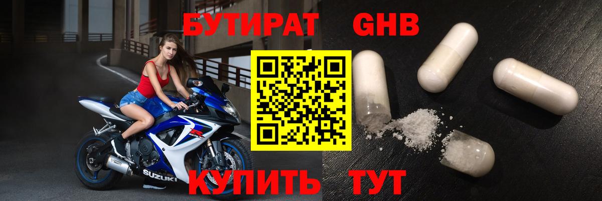 Бутират BDO 33% Михайловка