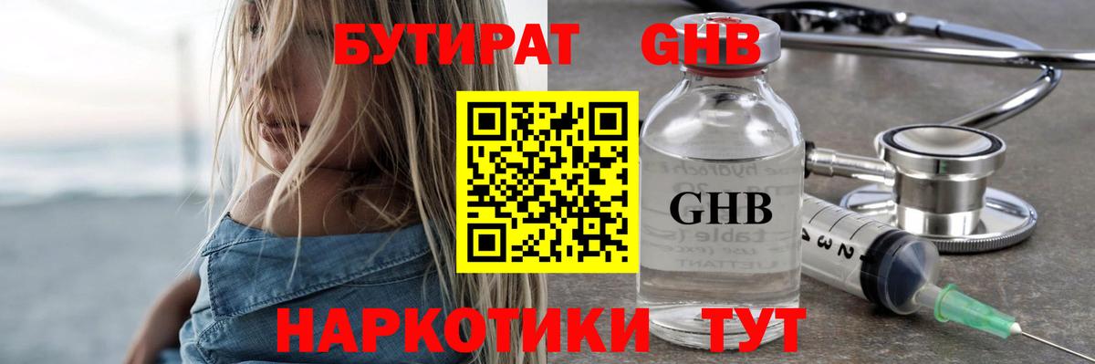 Михайловка  БУТИРАТ BDO 33%  Вход с VPN 