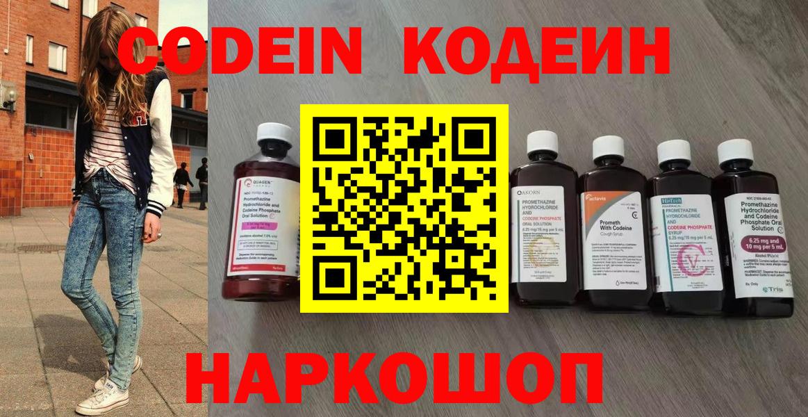 Михайловка  Кодеин напиток Lean (лин)  Вход с VPN 