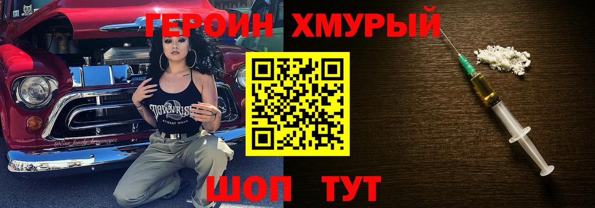 ГЕРОИН белый  Вход с VPN  ГЕРОИН  Михайловка 