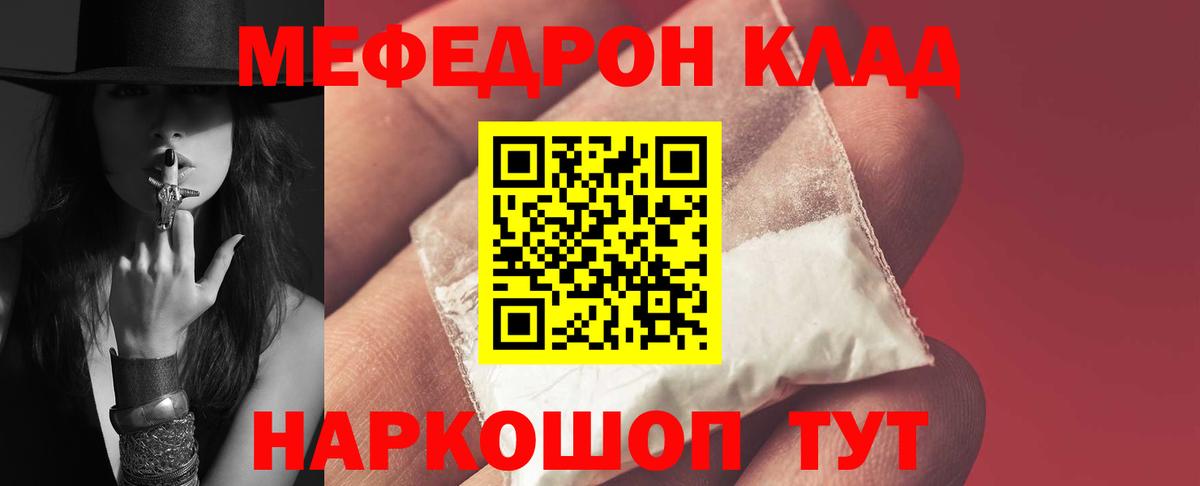 Мефедрон  Михайловка