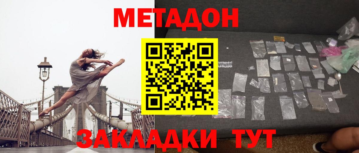 Метадон methadone Михайловка