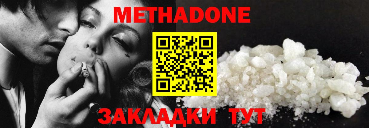 Метадон мёд  Вход с VPN  Михайловка  МЕТАДОН methadone 